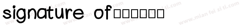 signature of字体转换